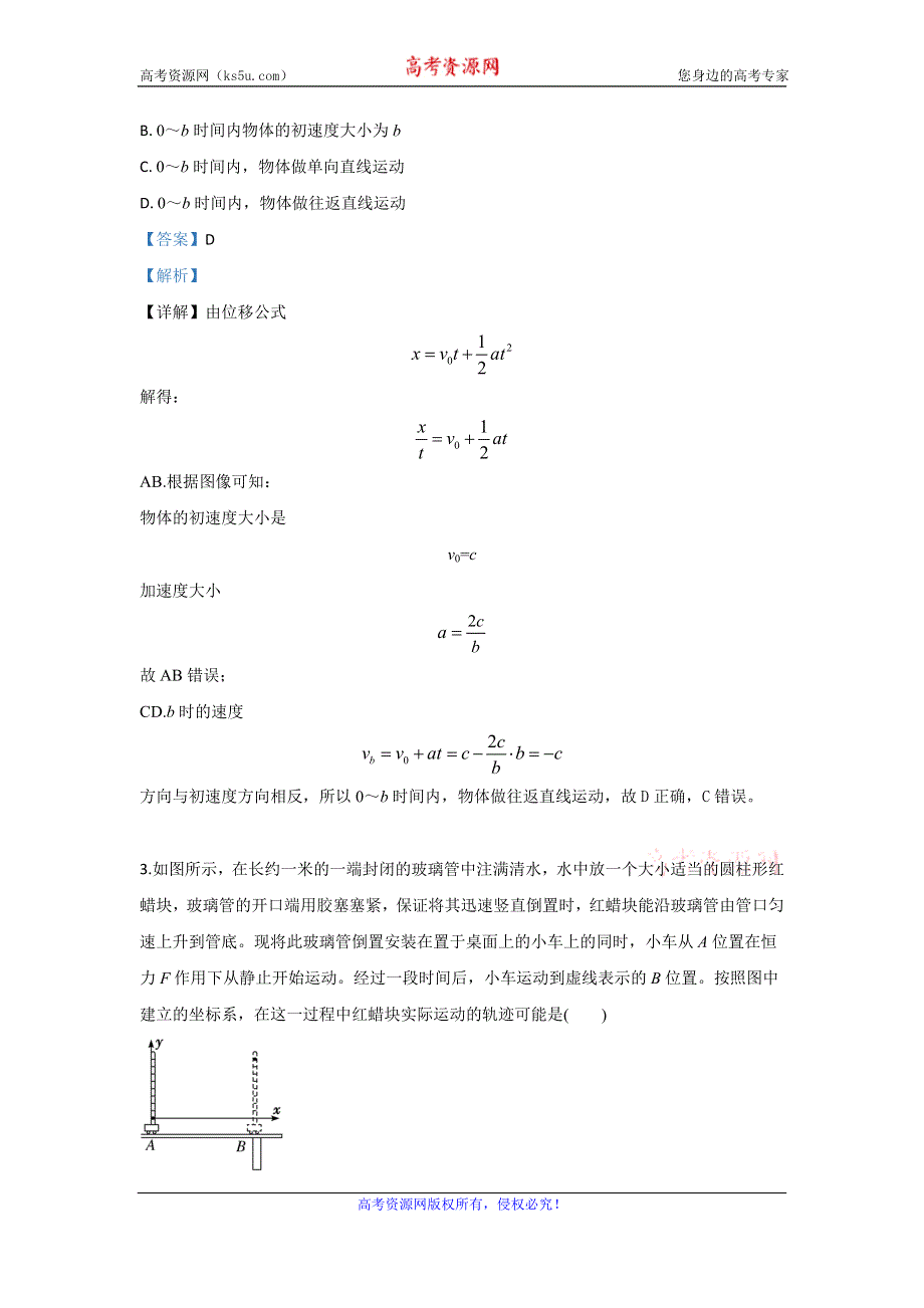 《解析》北京市海淀区人大附中2020届高三上学期10月月考物理试题 WORD版含解析.doc_第2页