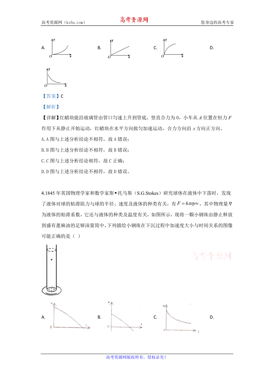 《解析》北京市海淀区人大附中2020届高三上学期10月月考物理试题 WORD版含解析.doc_第3页