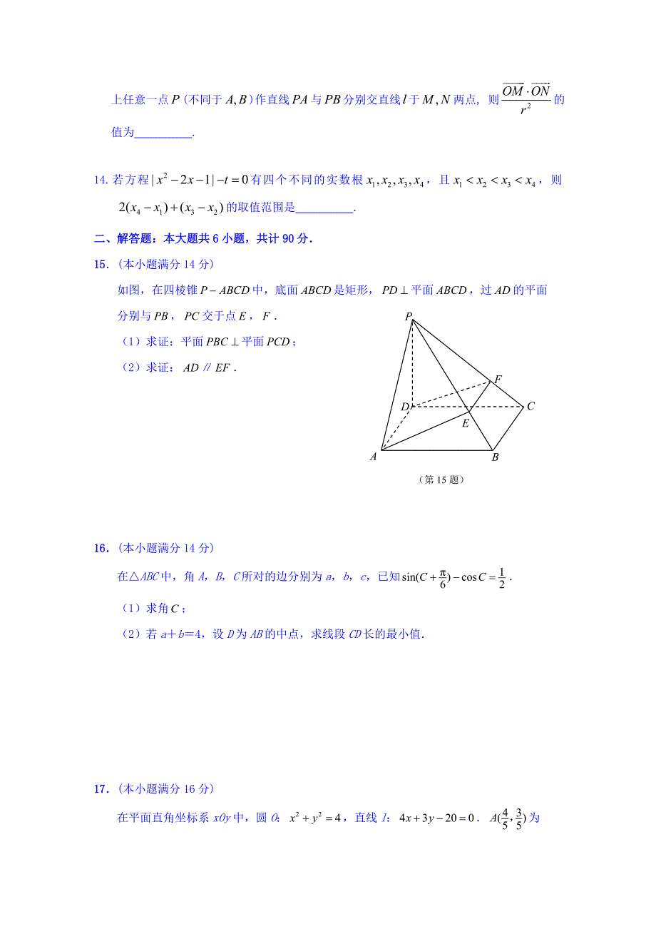 江苏省南通基地2018年高考密卷数学（理）（3） WORD版含答案.doc_第2页