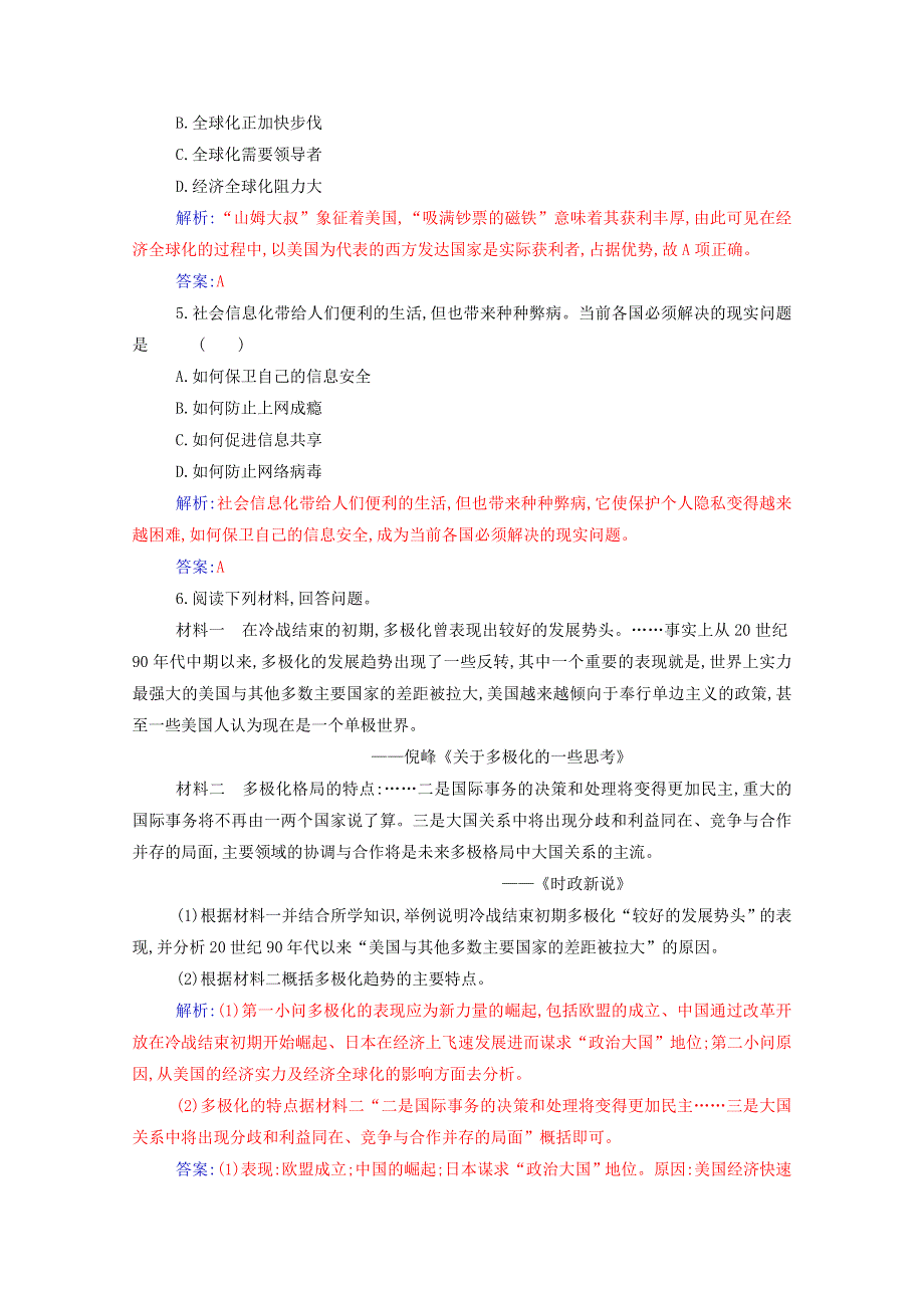 2021春新教材高中历史 第22课 世界多极化与经济全球化检测（含解析）新人教版必修《中外历史纲要（下）》.doc_第2页