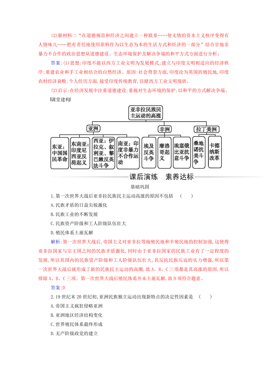 2021春新教材高中历史 第七单元 两次世界大战、十月革命与国际秩序的演变 第16课 亚非拉民族民主运动的高涨检测（含解析）新人教版必修《中外历史纲要（下）》.doc_第3页