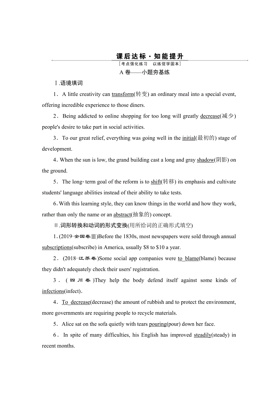 新教材2022新高考英语人教版一轮总复习训练：选择性必修第二册 UNIT 1　SCIENCE AND SCIENTISTS WORD版含解析.doc_第1页