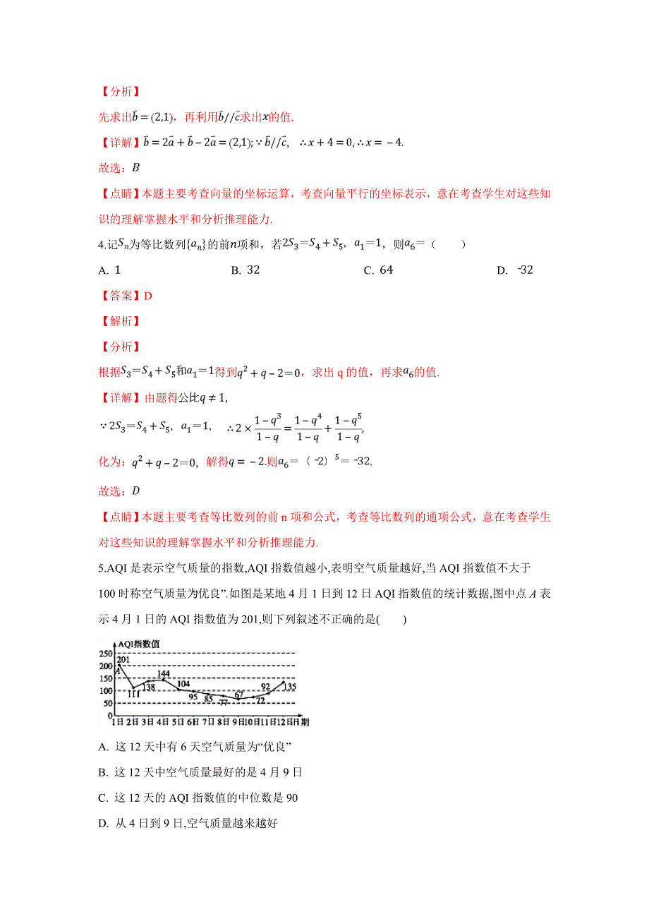 山东省聊城市2019届高三一模数学（理）试卷 WORD版含解析.doc_第2页