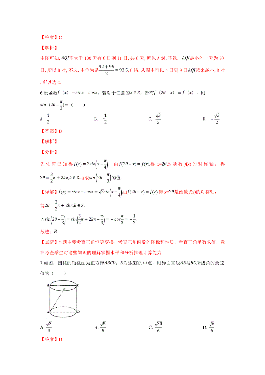 山东省聊城市2019届高三一模数学（理）试卷 WORD版含解析.doc_第3页