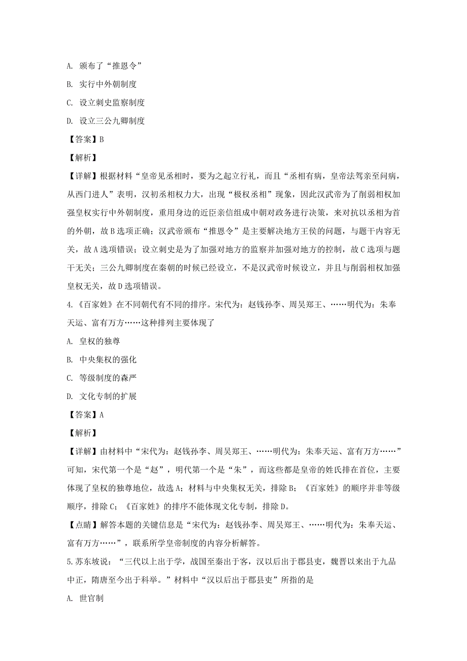 广东省湛江市2019-2020学年高一历史上学期期末调研考试试题（含解析）.doc_第2页