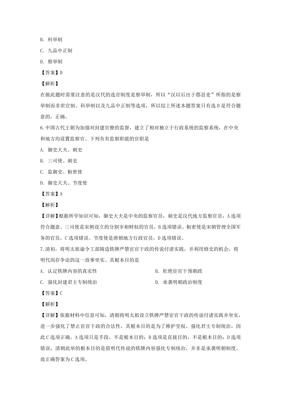 广东省湛江市2019-2020学年高一历史上学期期末调研考试试题（含解析）.doc_第3页