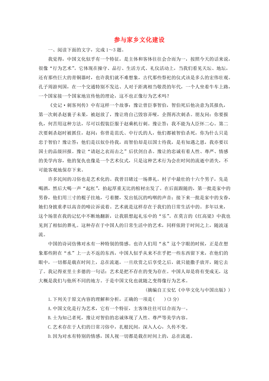 2020-2021学年新教材高中语文 第四单元 三 参与家乡文化建设练习（1）（含解析）部编版必修上册.doc_第1页