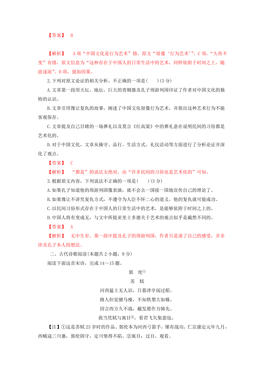 2020-2021学年新教材高中语文 第四单元 三 参与家乡文化建设练习（1）（含解析）部编版必修上册.doc_第2页