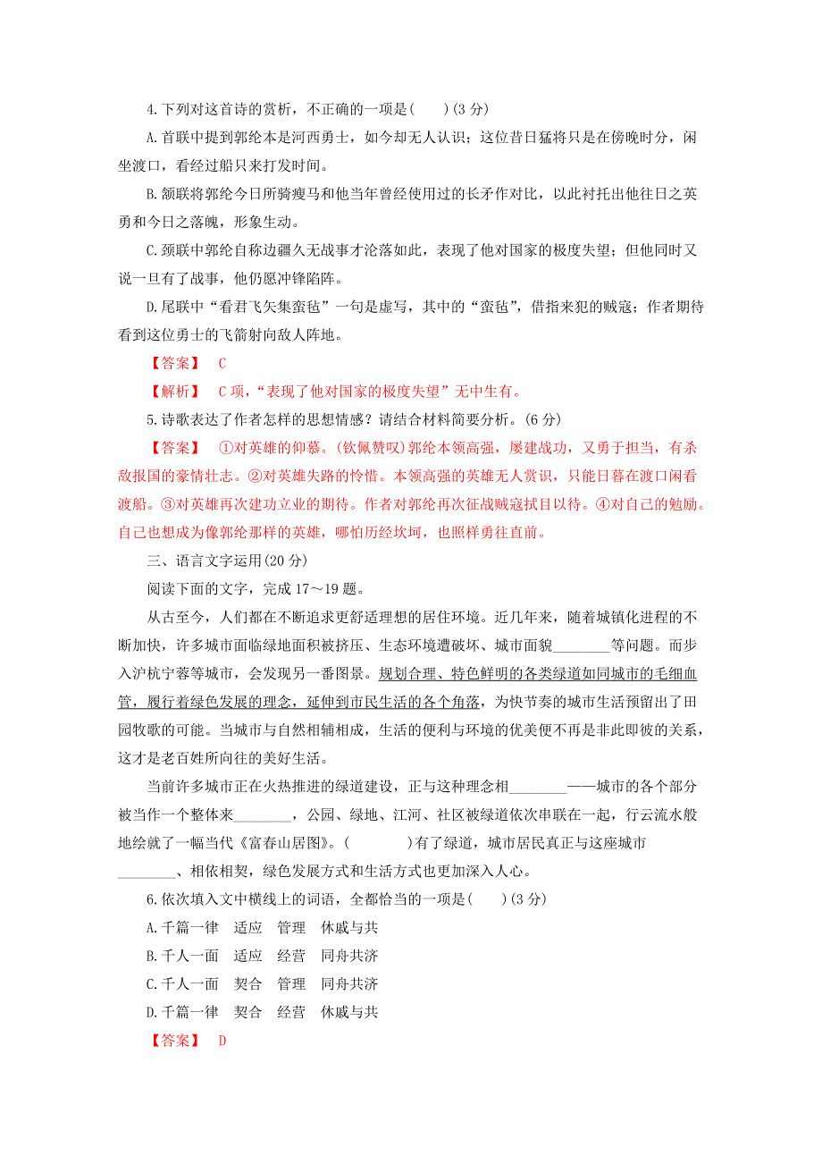 2020-2021学年新教材高中语文 第四单元 三 参与家乡文化建设练习（1）（含解析）部编版必修上册.doc_第3页