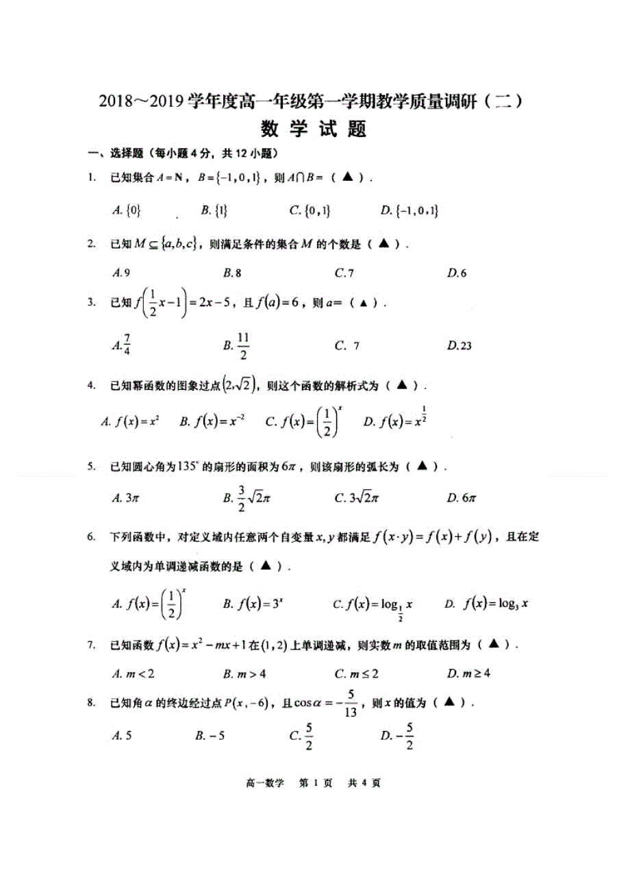 江苏省南通如皋市2018-2019学年高一上学期教学质量调研（二）数学试题 扫描版缺答案.doc_第1页