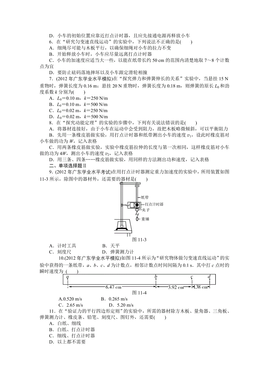 《百年学典》2015高中物理（广东专用）学业水平演练：专题九 实验与探究.doc_第2页