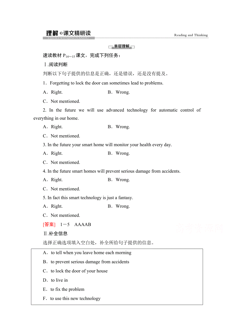 2021-2022学年新教材人教版英语选择性必修第一册学案：UNIT 2 LOOKING INTO THE FUTURE 理解 课文精研读 WORD版含答案.doc_第1页