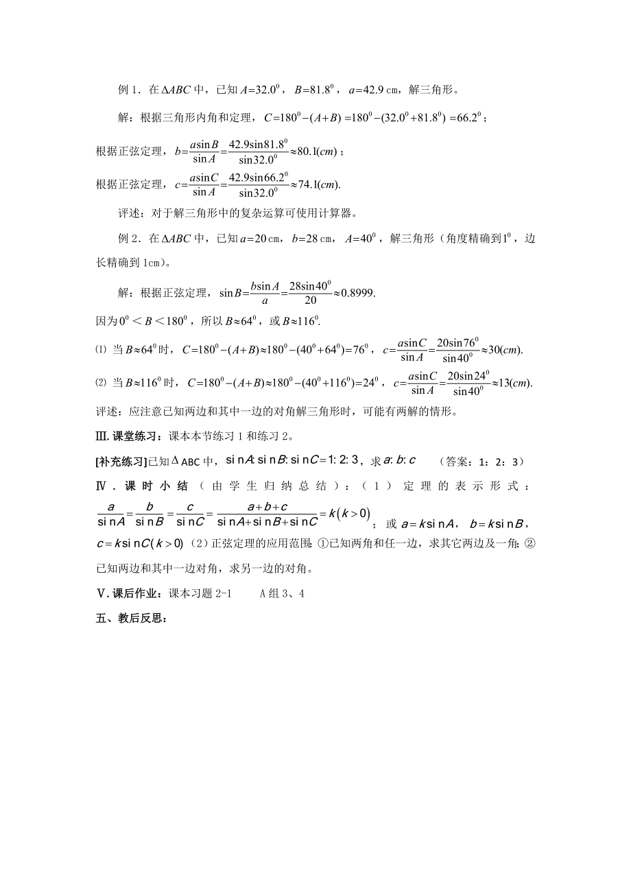 北师大版高中数学必修5第二章《解三角形》之正弦定理.doc_第3页