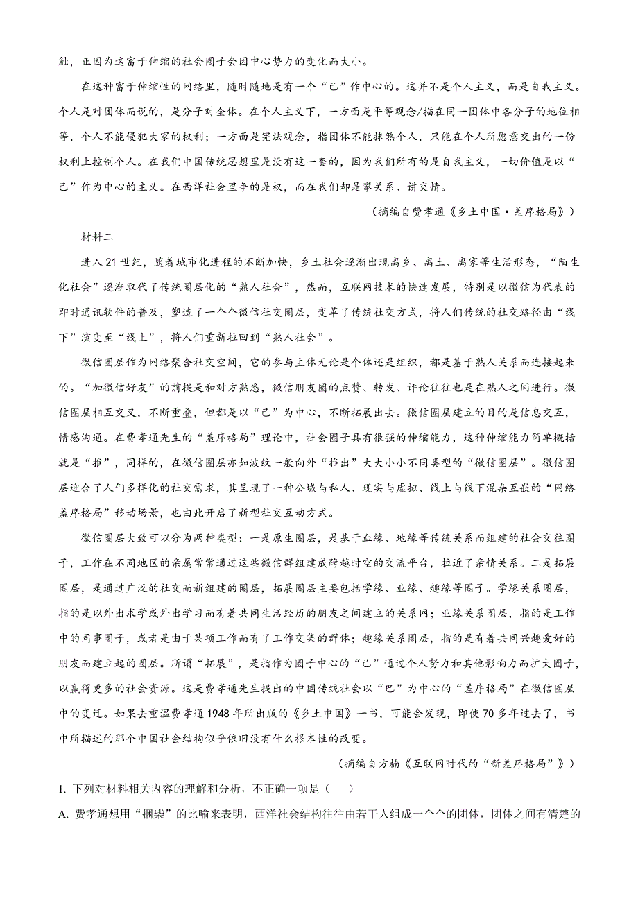 山东省聊城市2020-2021学年高一上学期期末考试语文试卷 WORD版含答案.doc_第2页