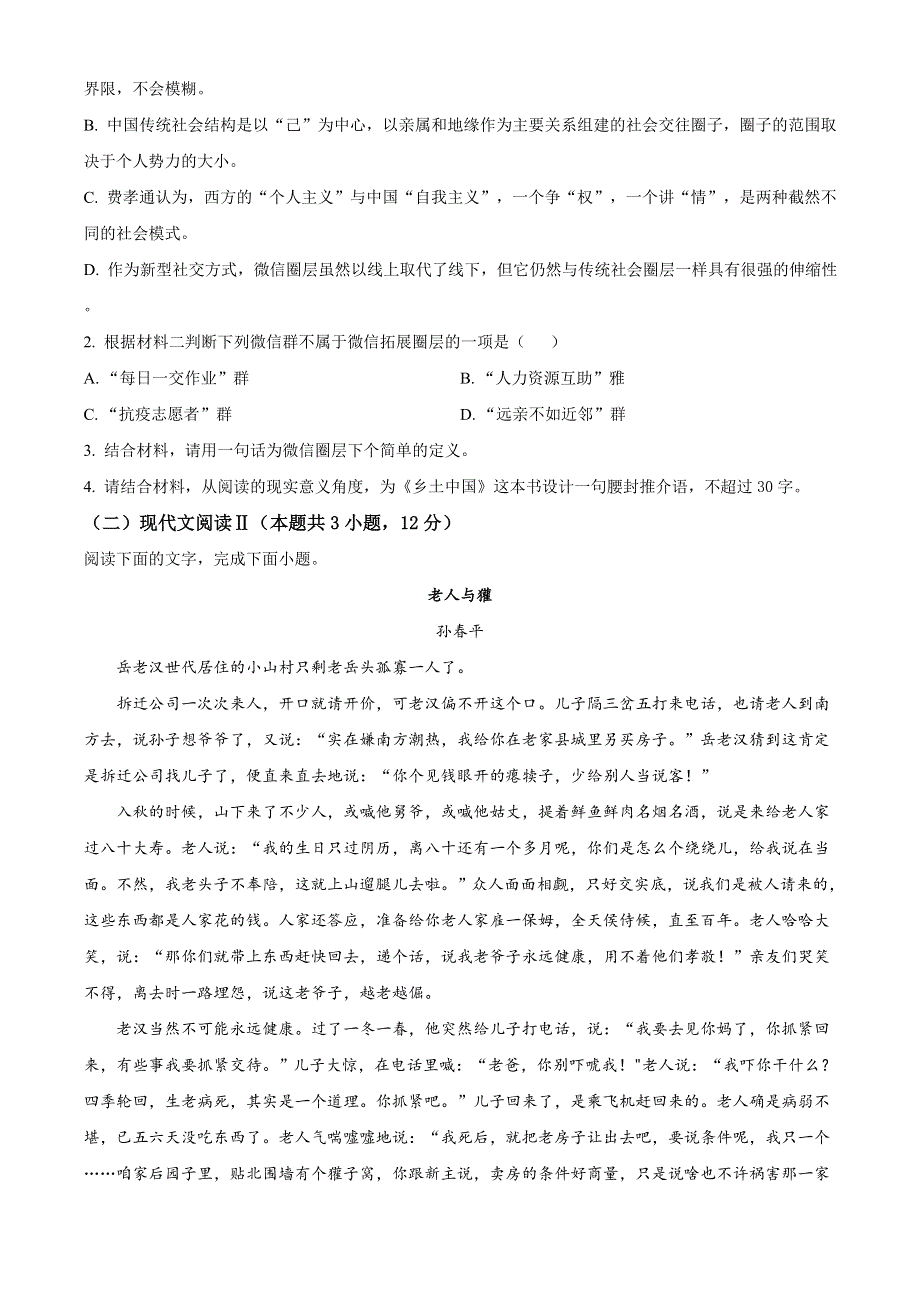 山东省聊城市2020-2021学年高一上学期期末考试语文试卷 WORD版含答案.doc_第3页