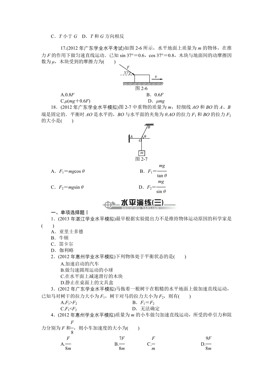 《百年学典》2015高中物理（广东专用）学业水平演练：专题二 相互作用与运动规律.doc_第3页