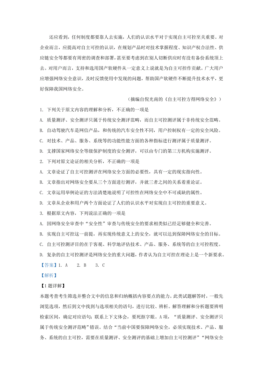 山东省聊城市2019届高三语文三模试题（含解析）.doc_第2页