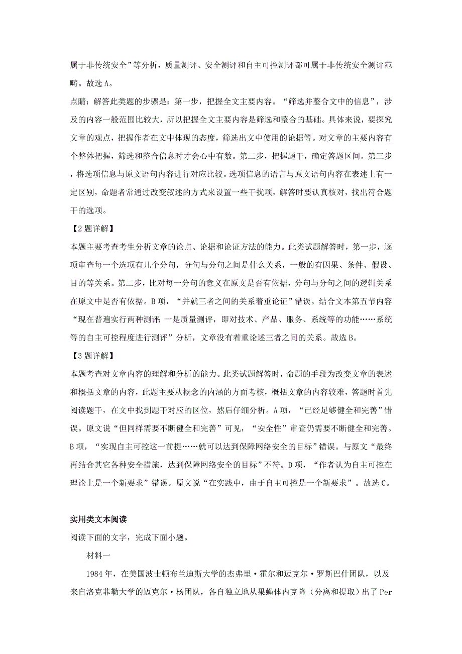 山东省聊城市2019届高三语文三模试题（含解析）.doc_第3页