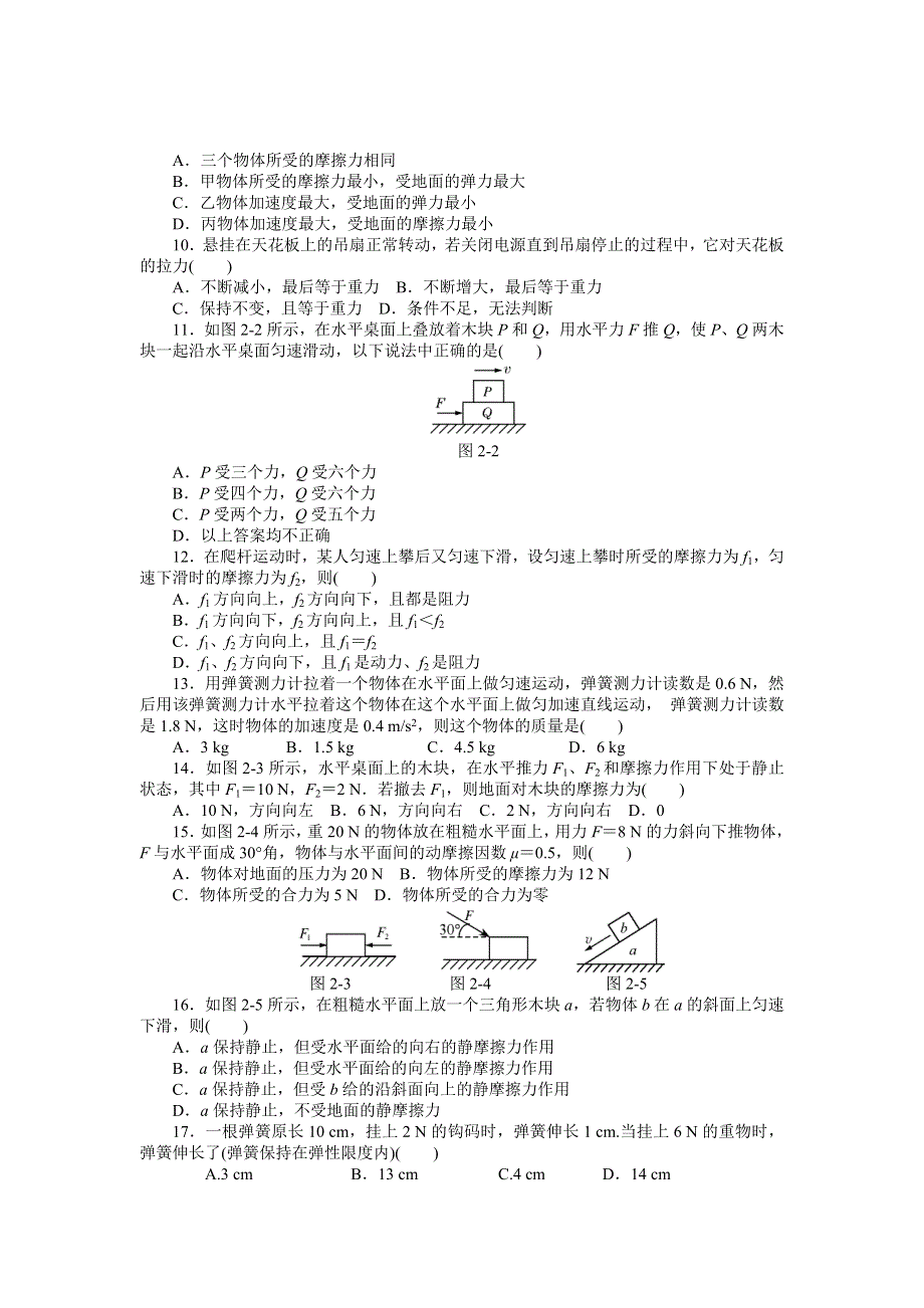 《百年学典》2015高中物理（广东专用）学业水平综合检测：专题二 相互作用与运动规律.doc_第2页