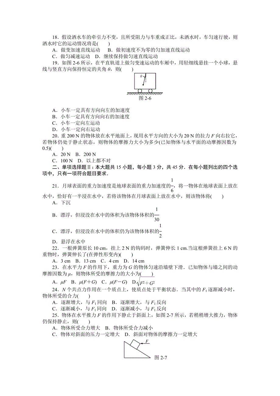 《百年学典》2015高中物理（广东专用）学业水平综合检测：专题二 相互作用与运动规律.doc_第3页