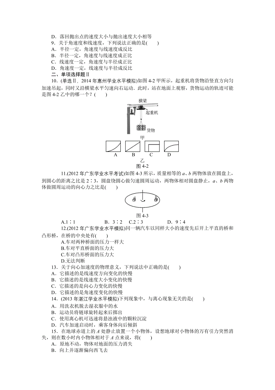 《百年学典》2015高中物理（广东专用）学业水平演练：专题三 抛体运动与圆周运动.doc_第2页