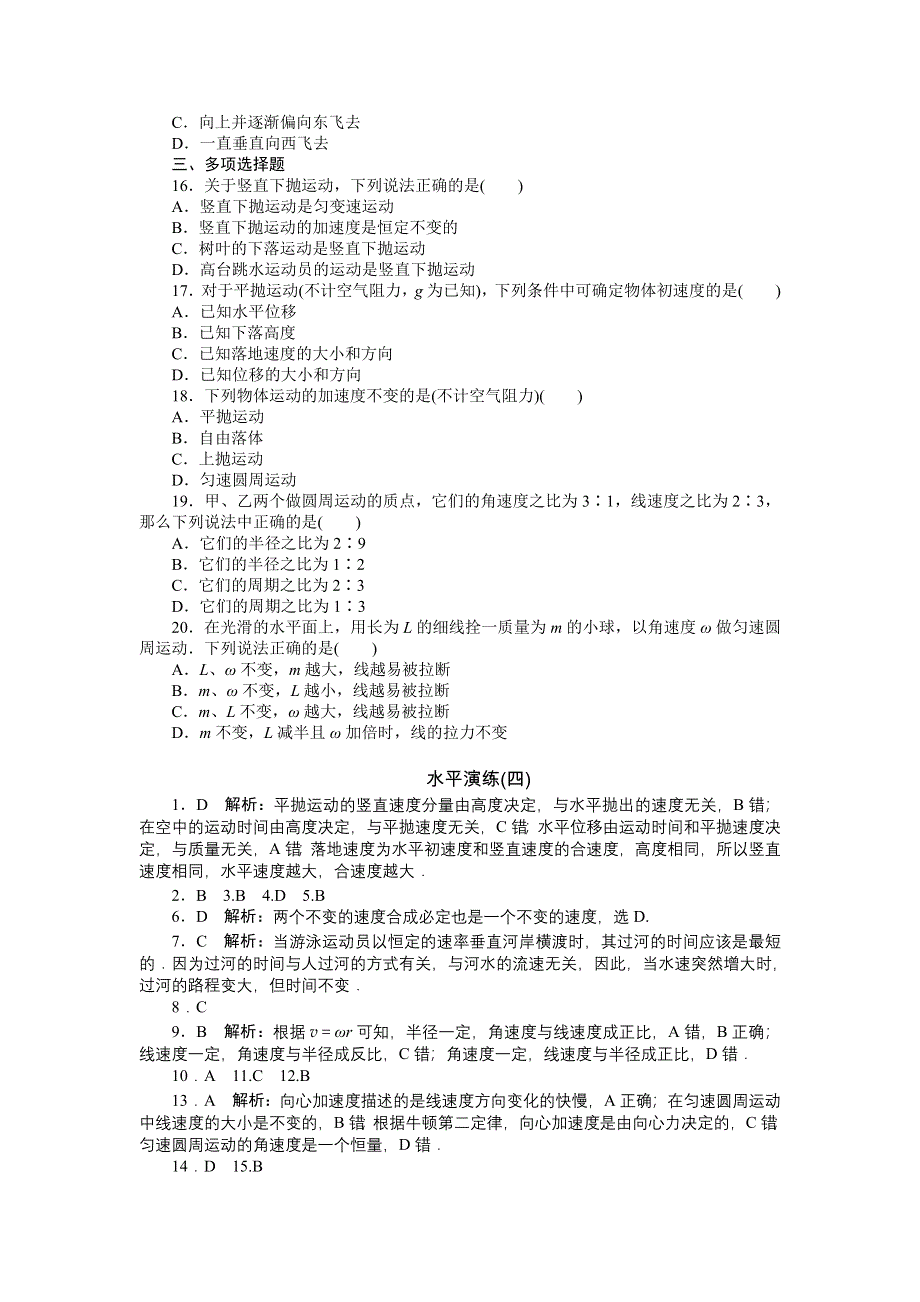 《百年学典》2015高中物理（广东专用）学业水平演练：专题三 抛体运动与圆周运动.doc_第3页