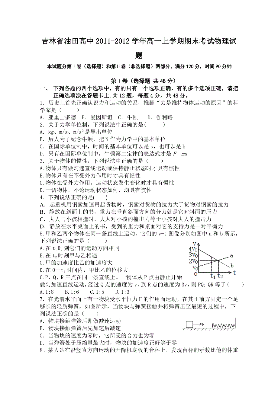 吉林省油田高中2011-2012学年高一上学期期末考试物理试题.doc_第1页