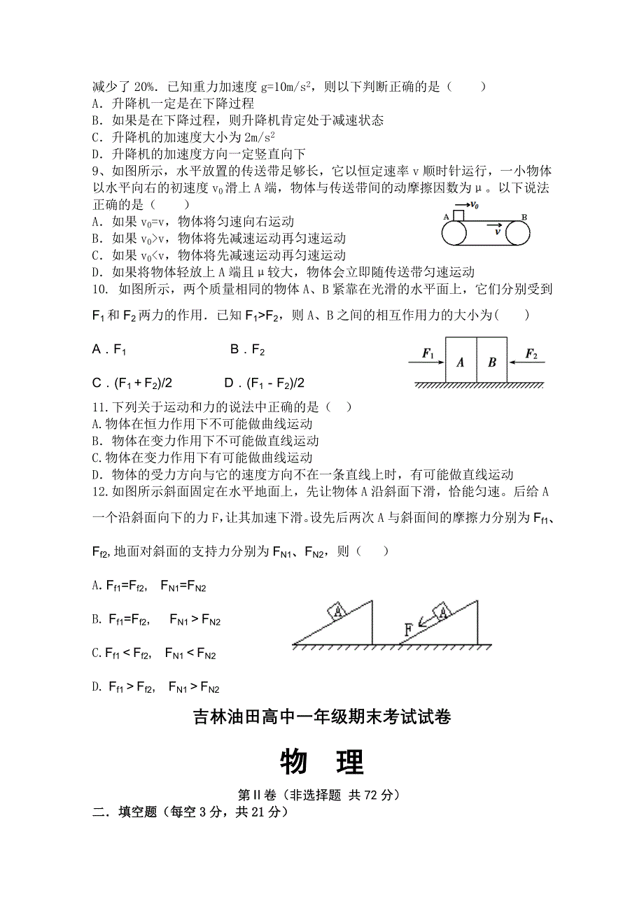 吉林省油田高中2011-2012学年高一上学期期末考试物理试题.doc_第2页