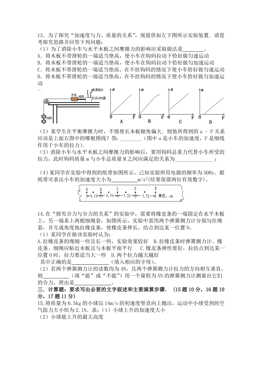 吉林省油田高中2011-2012学年高一上学期期末考试物理试题.doc_第3页