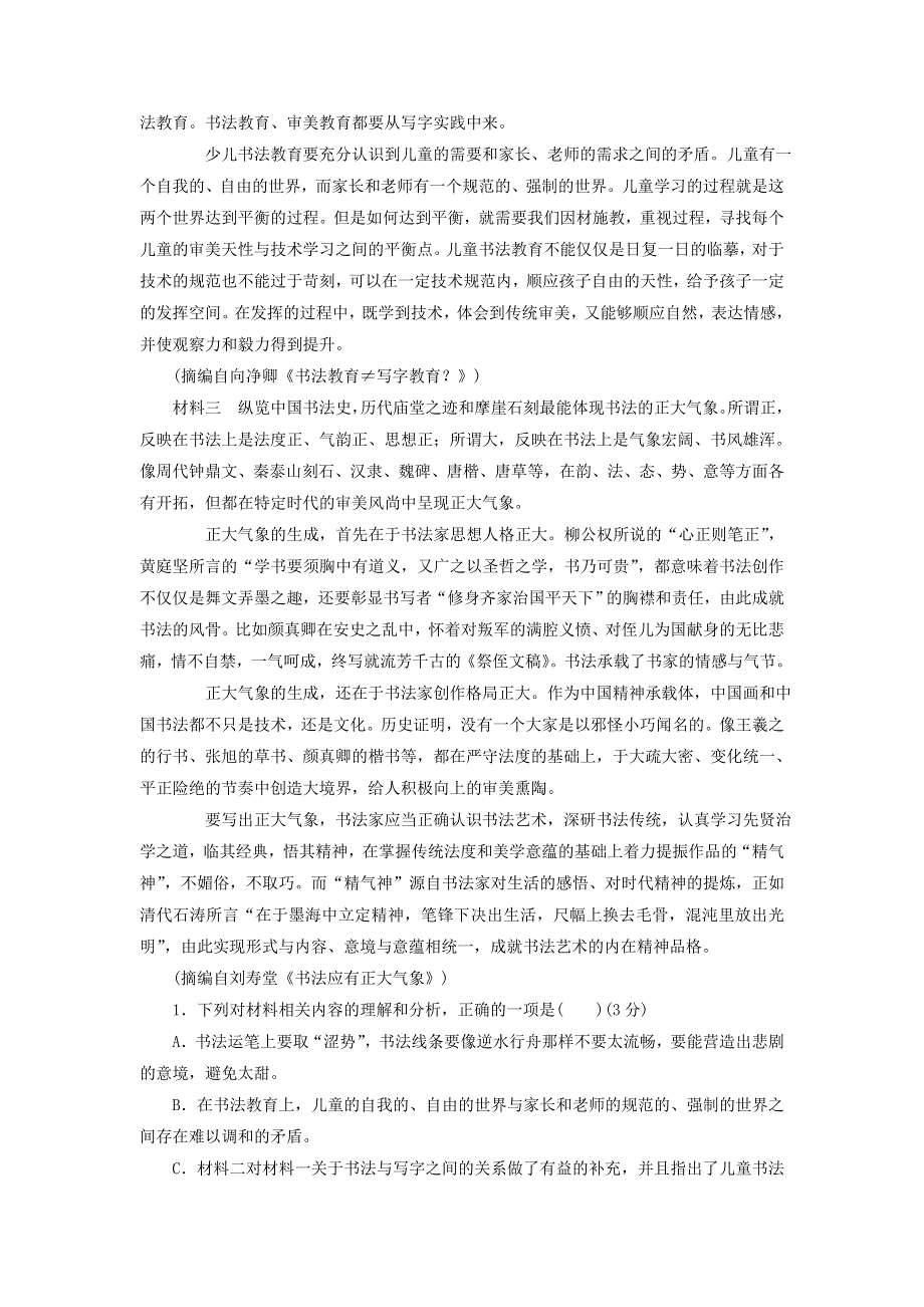 2020-2021学年新教材高中语文 综合检测卷（二）（含解析）新人教版必修1.doc_第2页