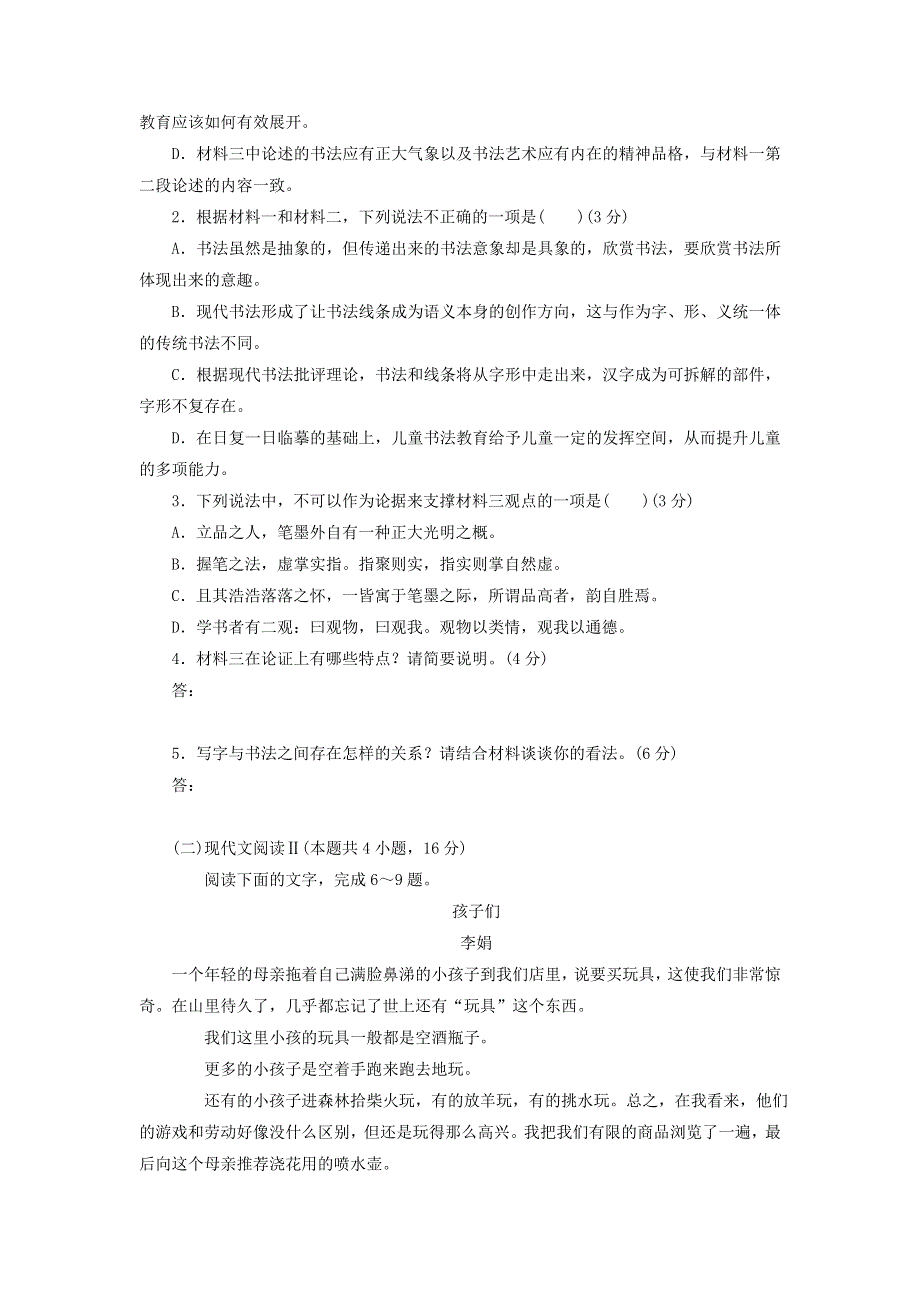 2020-2021学年新教材高中语文 综合检测卷（二）（含解析）新人教版必修1.doc_第3页