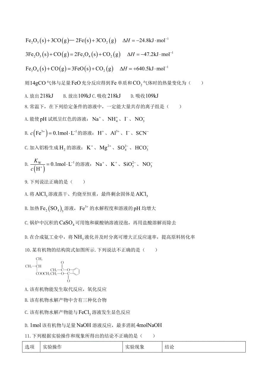 广东省湛江市2019-2020学年高二化学下学期期末考试试题.doc_第2页