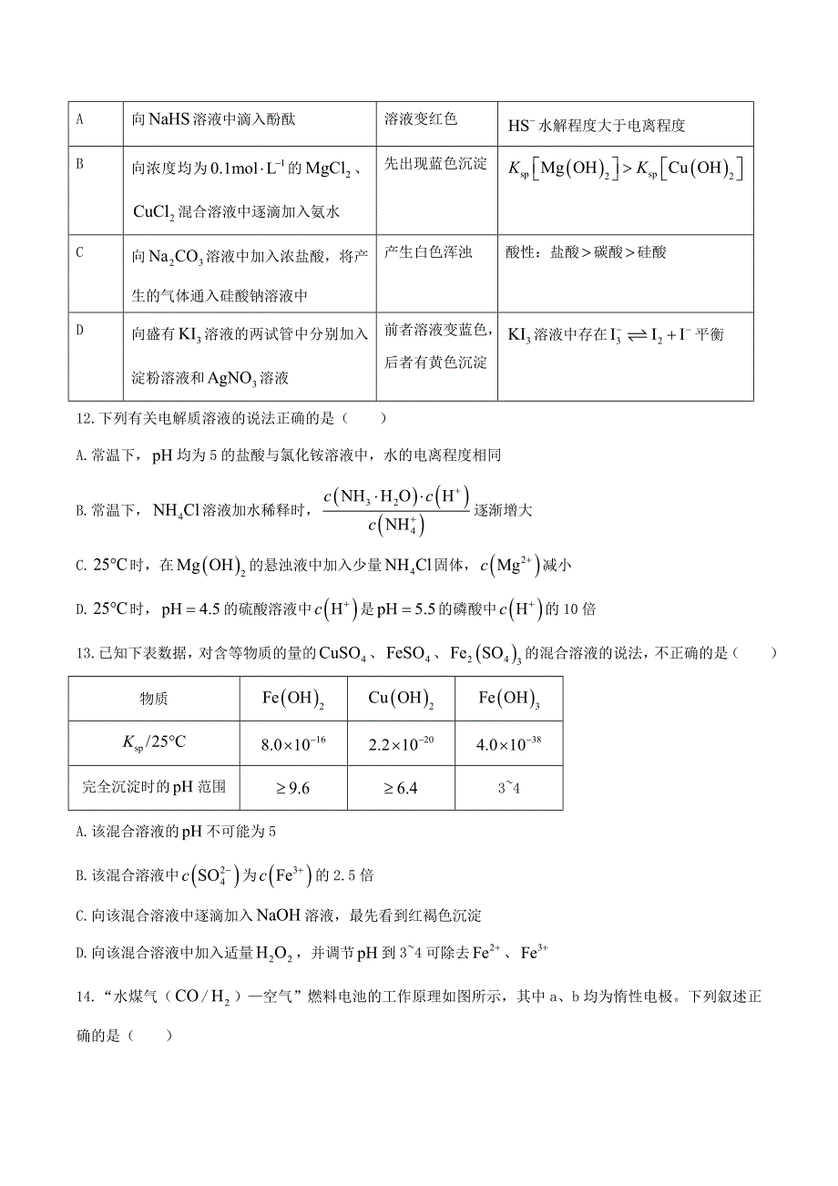 广东省湛江市2019-2020学年高二化学下学期期末考试试题.doc_第3页