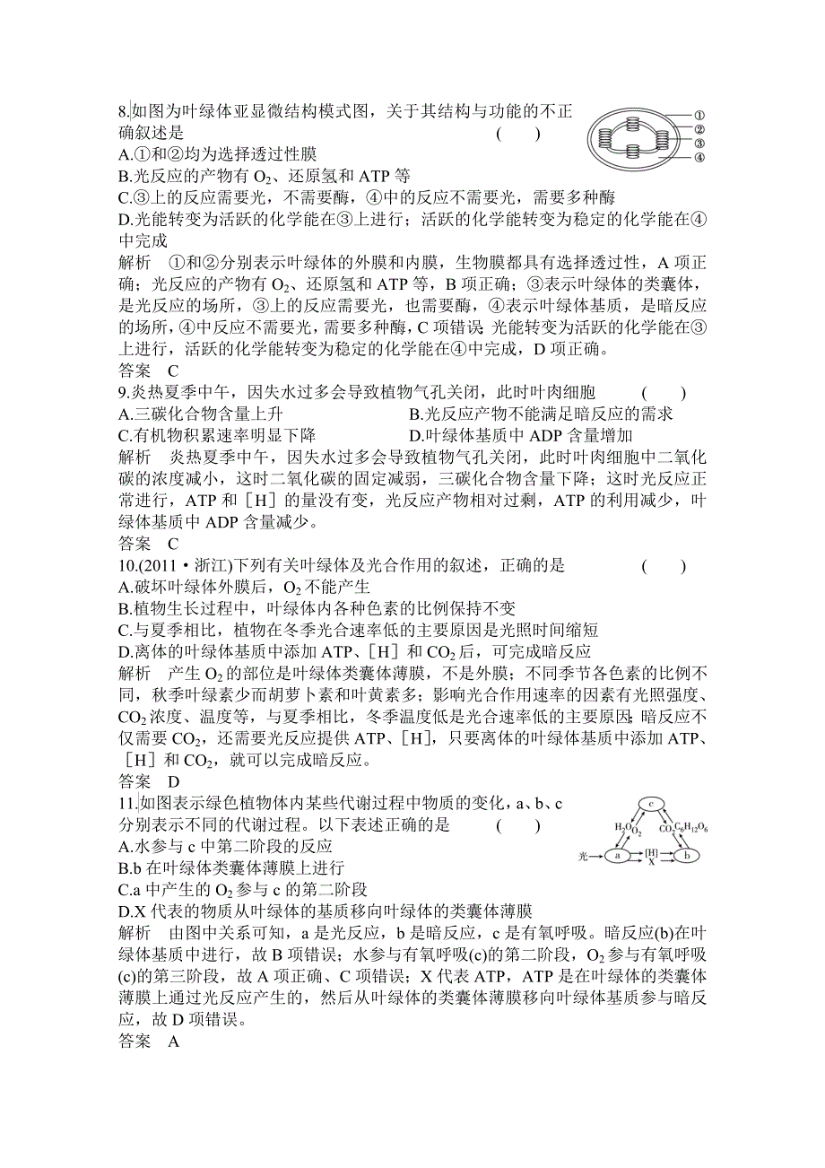 2016高考生物（新课标）大一轮复习配套检测 第三单元 细胞的能量供应和利用10.doc_第3页