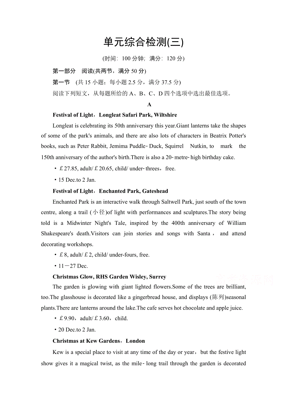 2021-2022学年新教材人教版英语选择性必修第一册单元综合检测：UNIT3 FASCINATING PARKS WORD版含解析.doc_第1页