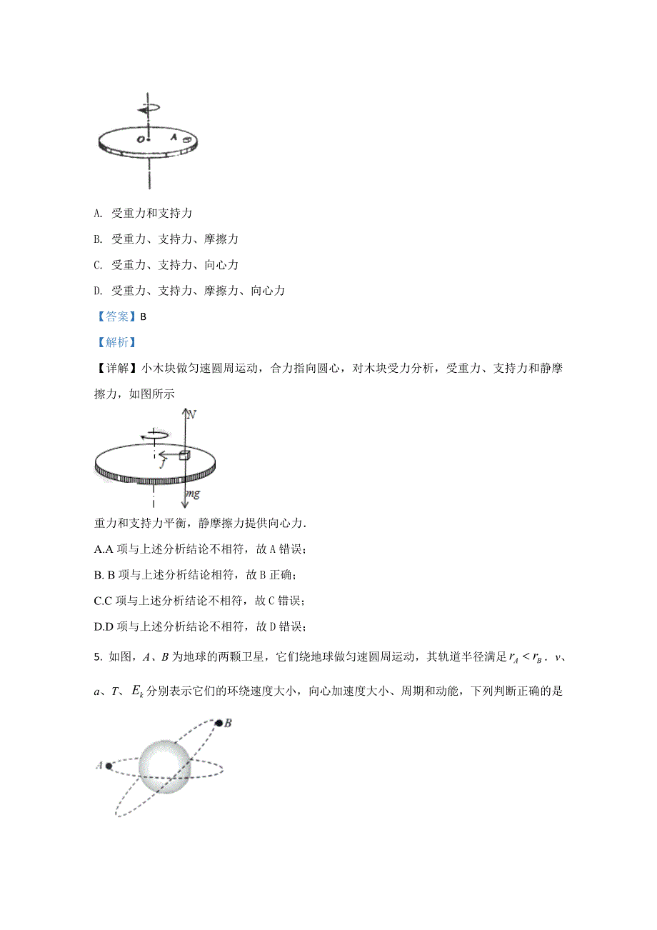 天津市滨海新区大港太平村中学2019-2020学年高一下学期期末考试质量检测物理试题 WORD版含解析.doc_第3页