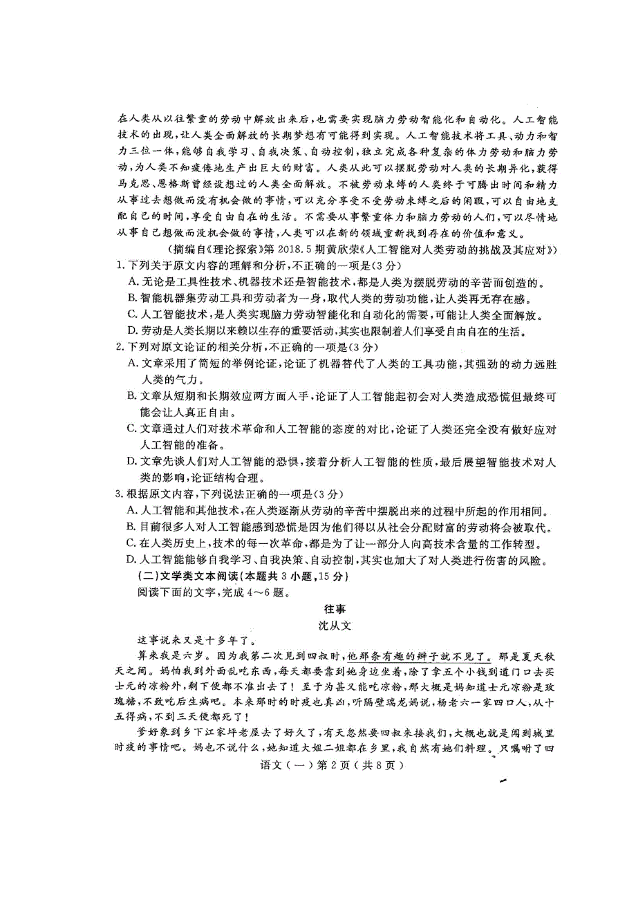 山东省聊城市2019届高三语文一模试题（扫描版无答案）.doc_第2页