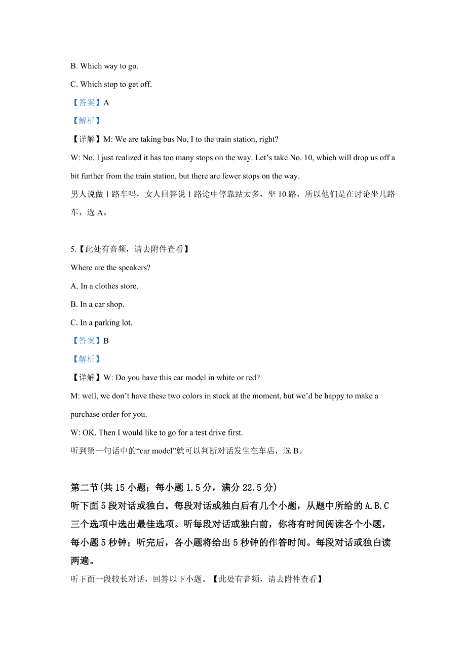 山东省聊城市2019届高三二模考试英语试卷 WORD版含解析.doc_第3页