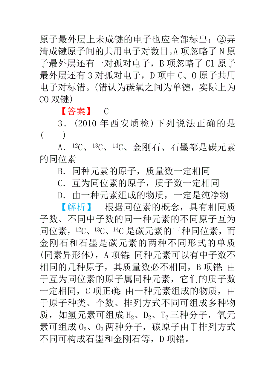 2012高三化学一轮复习（鲁科版）课时练习：第五章 原子结构与元素周期律 单元质量检测.doc_第2页