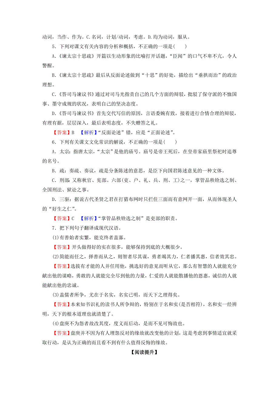 2022秋新教材高中语文 第15课 15.doc_第2页