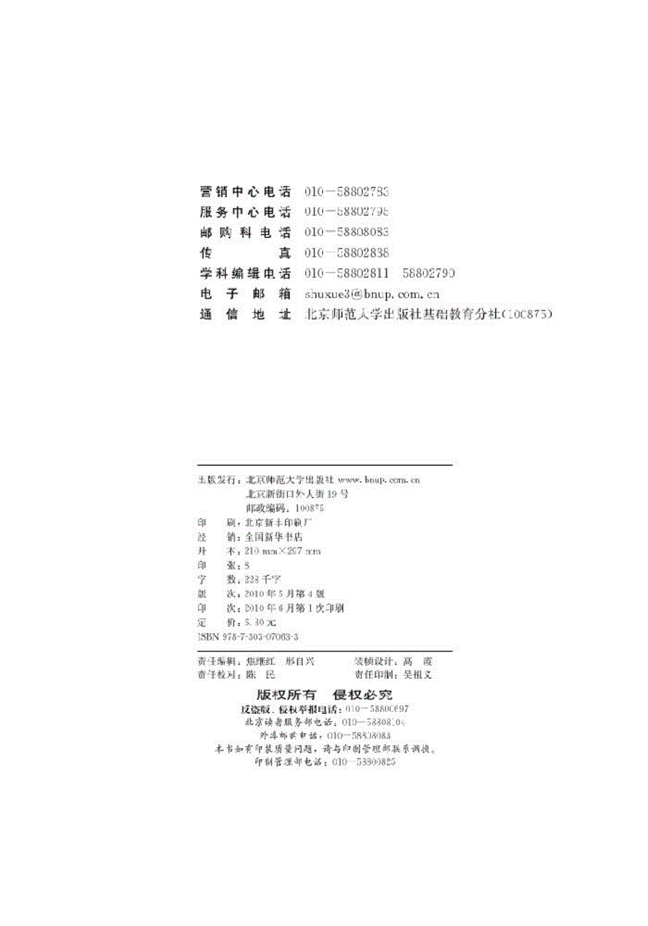 北师大版高中数学必修5电子课本.pdf_第3页