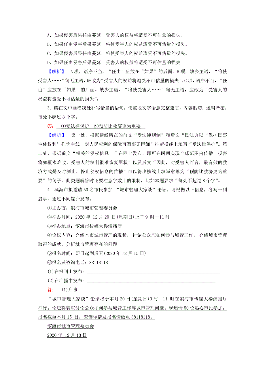 2020-2021学年新教材高中语文 第四单元 跨媒介阅读与交流 媒介素养练习（含解析）新人教版必修下册.doc_第2页