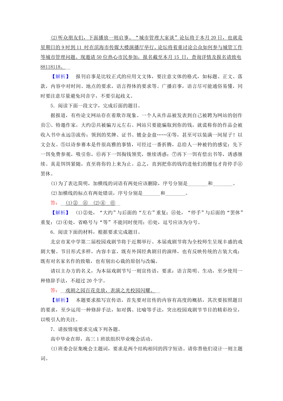 2020-2021学年新教材高中语文 第四单元 跨媒介阅读与交流 媒介素养练习（含解析）新人教版必修下册.doc_第3页