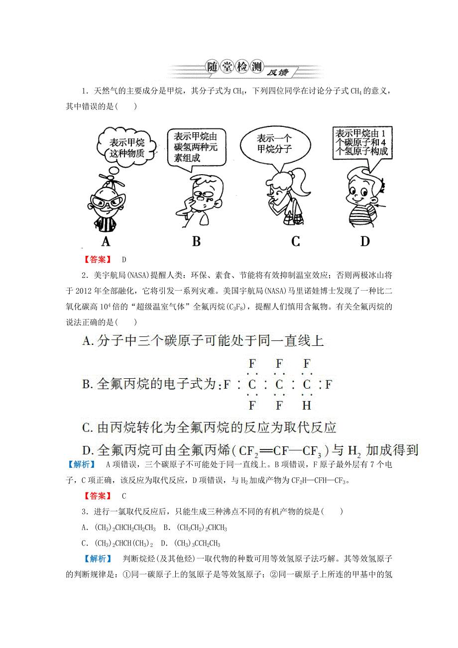 2012高三化学一轮复习（鲁科版）课时练习：第九章 第1讲 认识有机化合物.doc_第1页