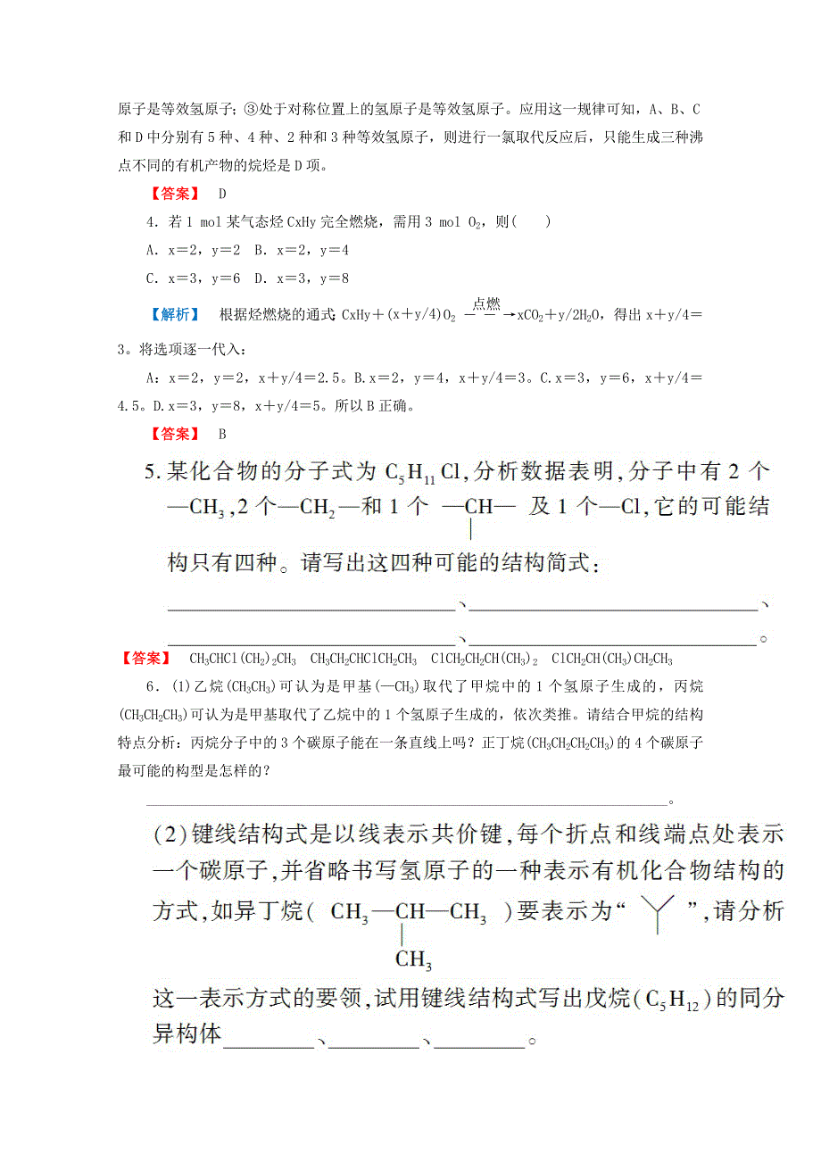 2012高三化学一轮复习（鲁科版）课时练习：第九章 第1讲 认识有机化合物.doc_第2页