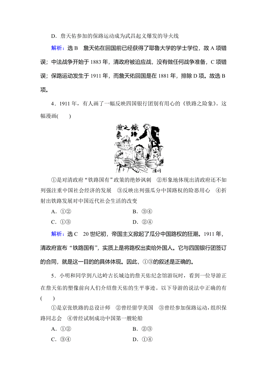 2019-2020学年名师同步人教版历史选修四课时跟踪检测：第6单元 第2课　中国铁路之父詹天佑 WORD版含解析.doc_第2页