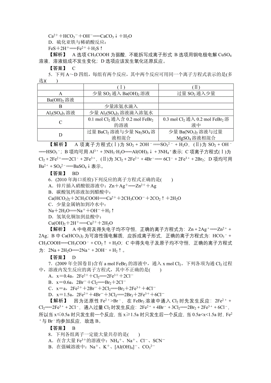 2012高三化学一轮复习（鲁科版）课时练习：第二章 第2讲　电解质.doc_第2页