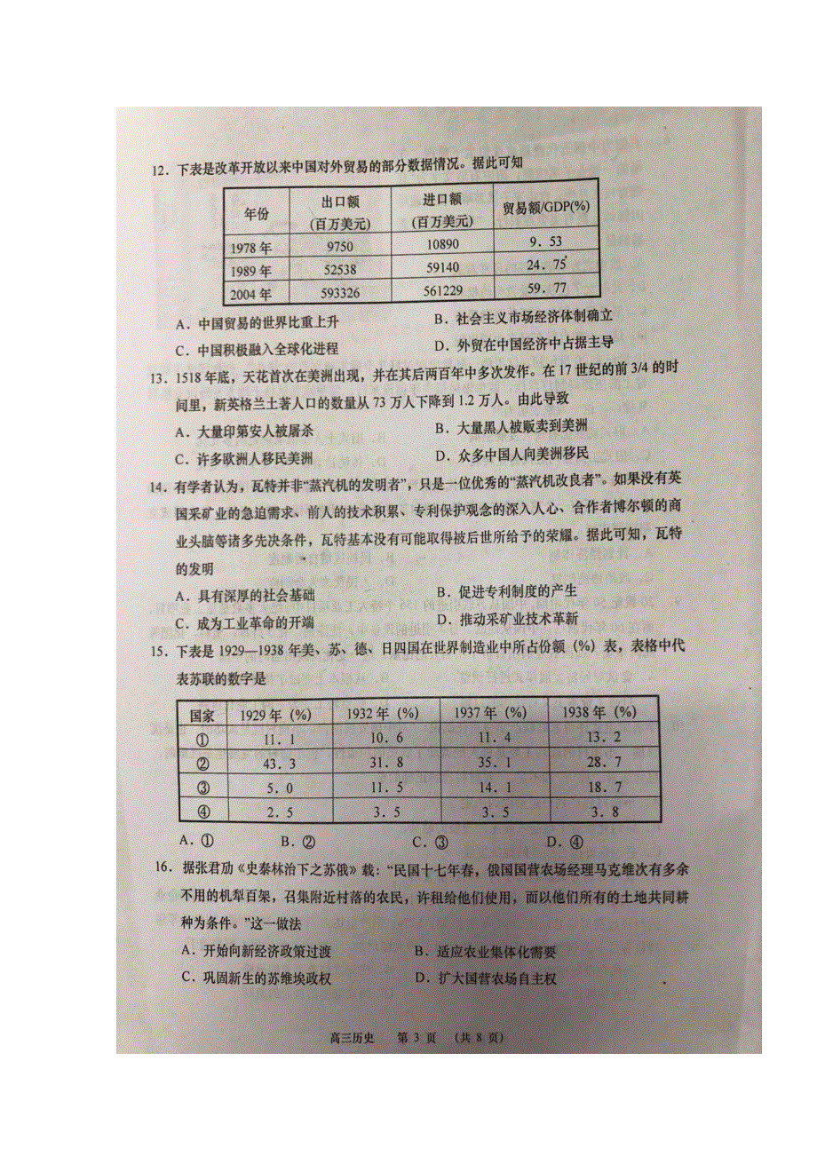 江苏省南通巿2020届高三上学期第一次教学质量调研历史试题 扫描版缺答案.doc_第3页