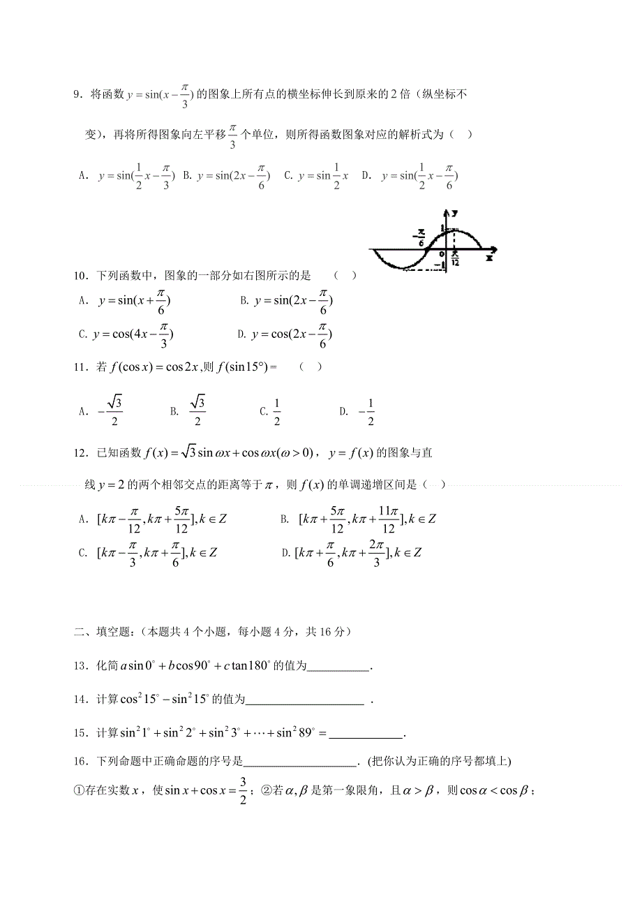 吉林省油田高中2011-2012学年高一下学期期中考试数学试题.doc_第2页