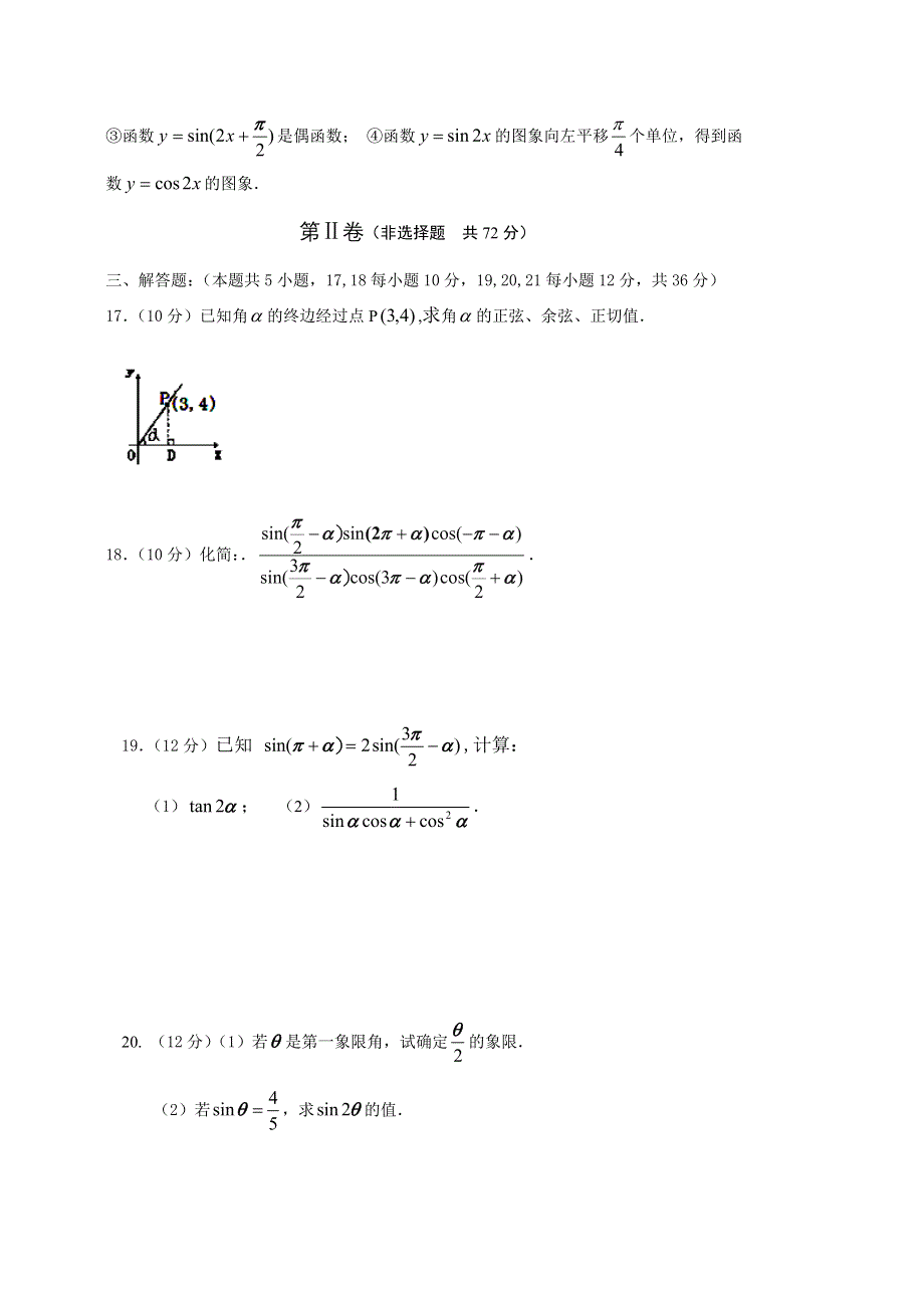 吉林省油田高中2011-2012学年高一下学期期中考试数学试题.doc_第3页